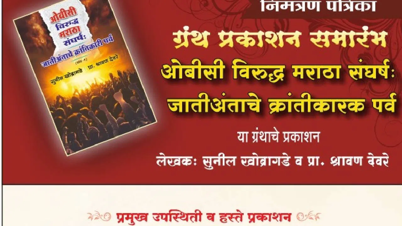OBC-versus-Maratha-conflict-book.png